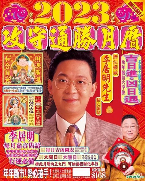 李居明2023年十二生肖運程|【李居明2023兔年十二生肖運程】兔、龍、蛇、馬篇丨屬兔今年。